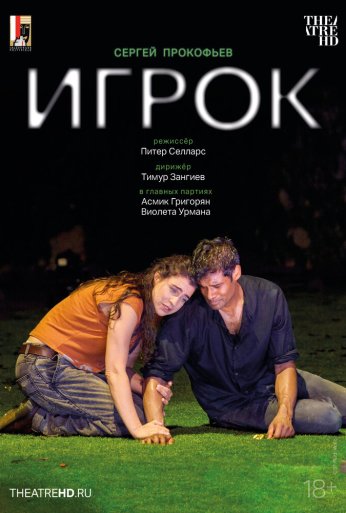 Зальцбург: Игрок (2024) онлайн бесплатно